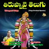 Thiruppavai Telugu Part-07